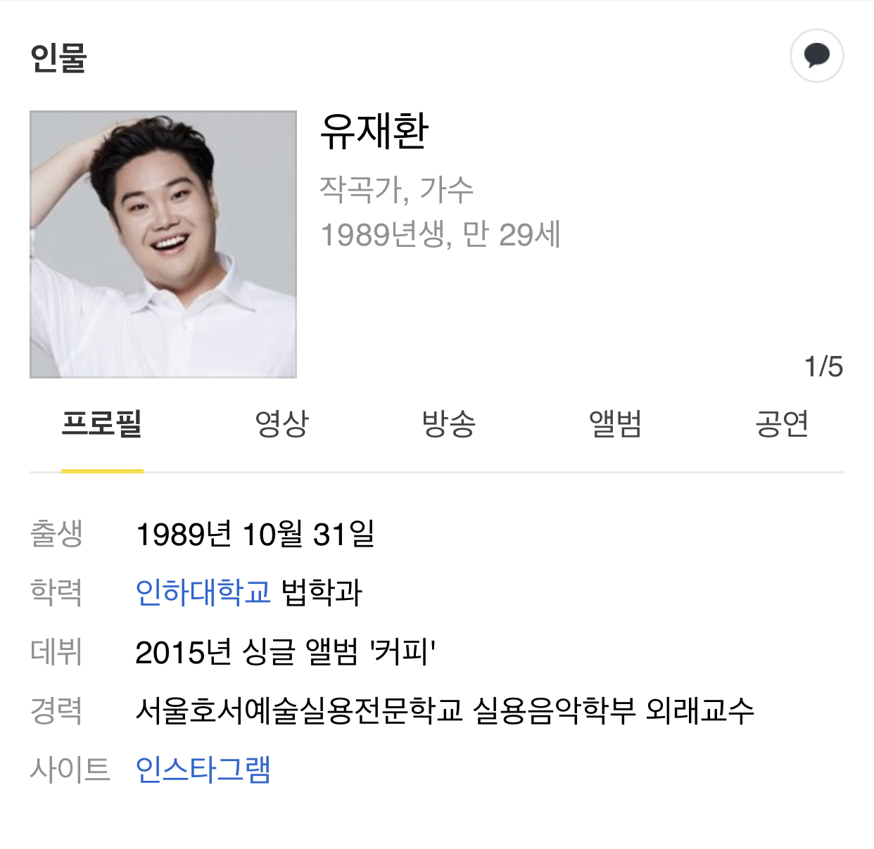  유재환 다이어트, 현재 실시간 화제