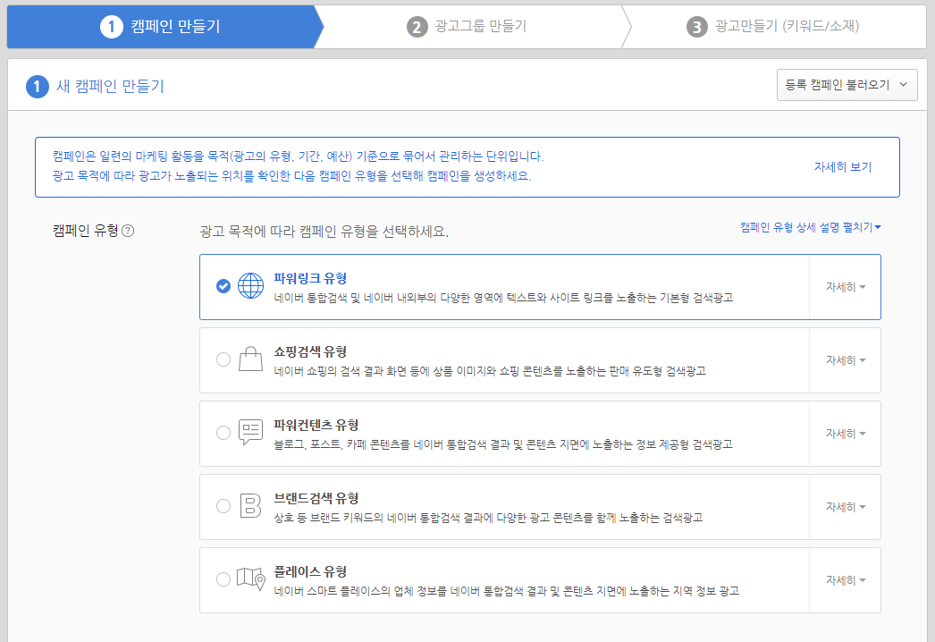  네이버 광고 캠페인 유형별 노출 위치 및 노출 방식
