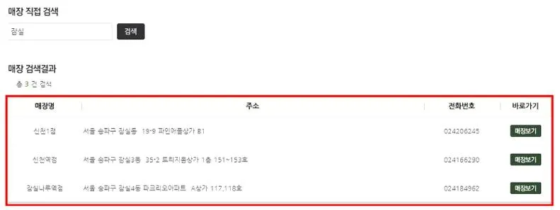 초록마을 영업시간