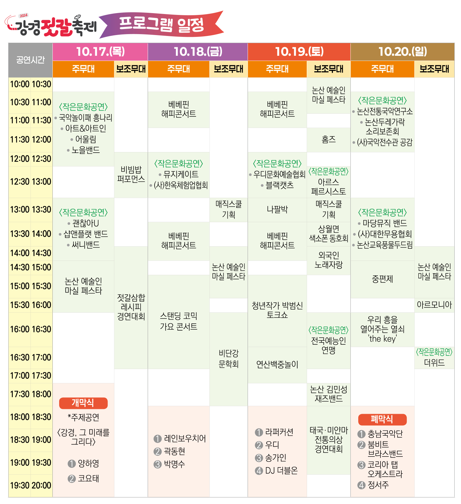 강경젓갈축제 송가인 출연 확정 및 공연 일정 안내