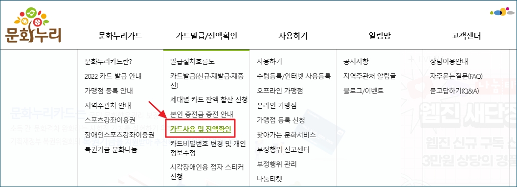 문화누리카드 잔액조회