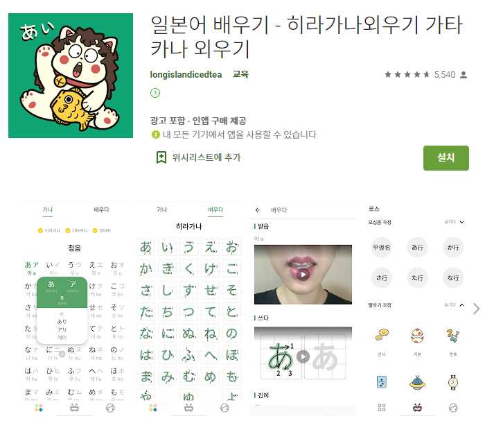  일본어 학습 어플 공부 독학 앱