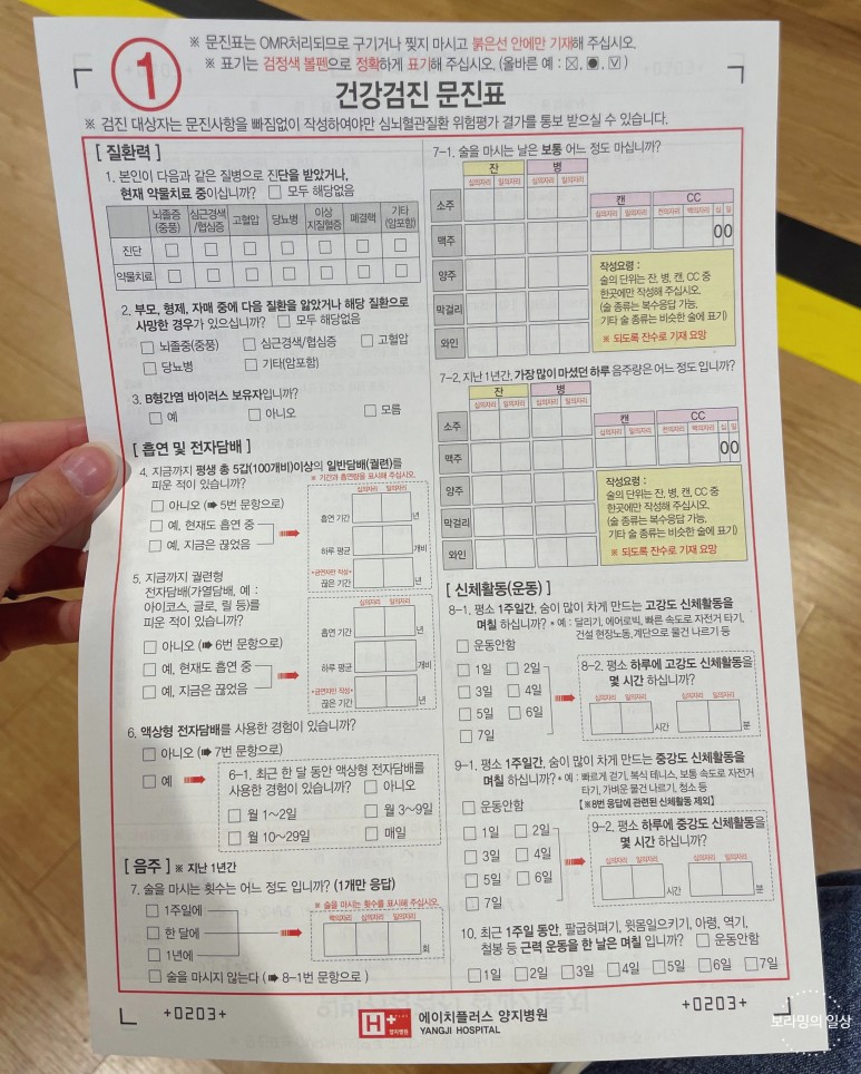 일반건강검진 [관악구 에이치플러스 양지병원] 국가건강검진(일반) & 2