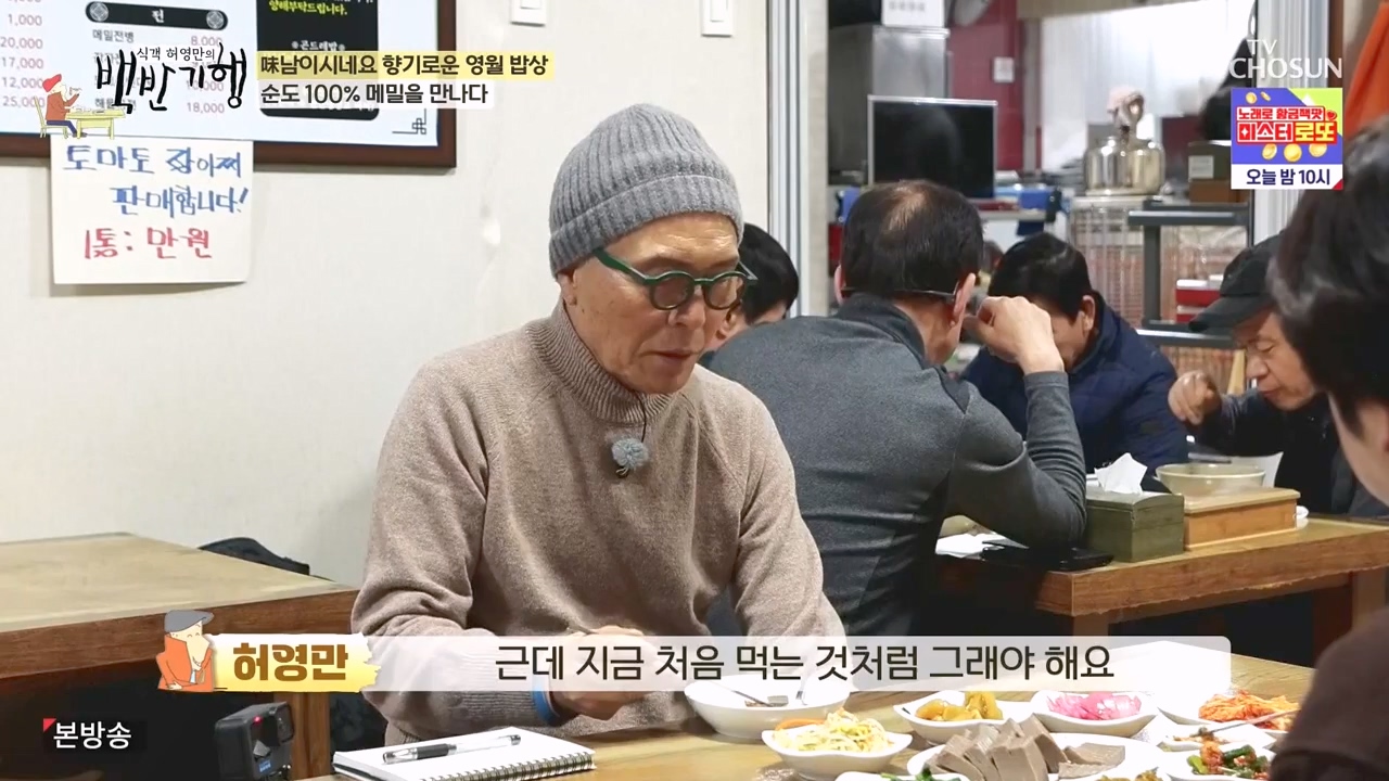 식객 허영만의 백반기행.E236.240224p-NEXT.mp4_20240224_163009.685.jpg