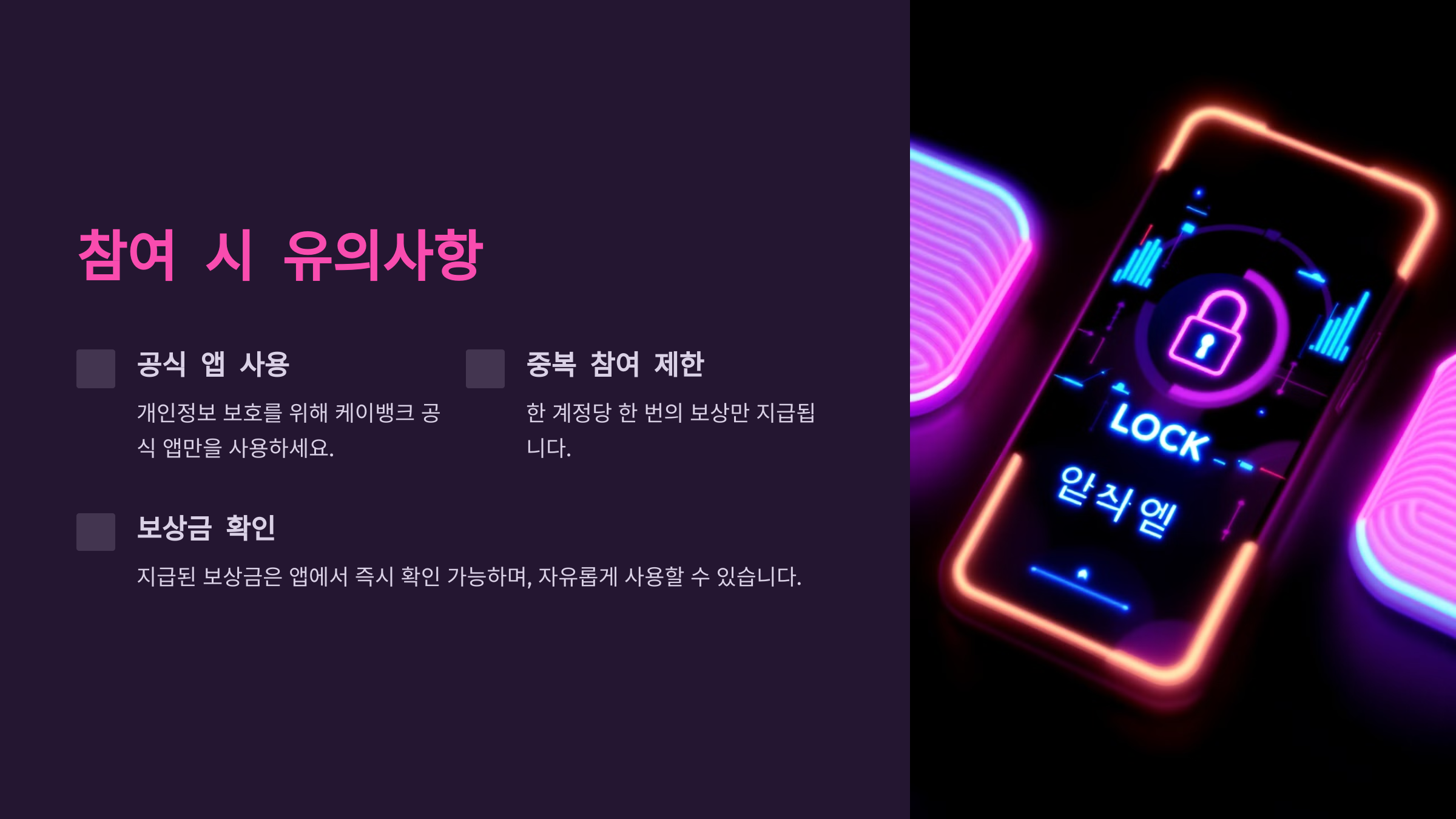 참여 시 유의사항