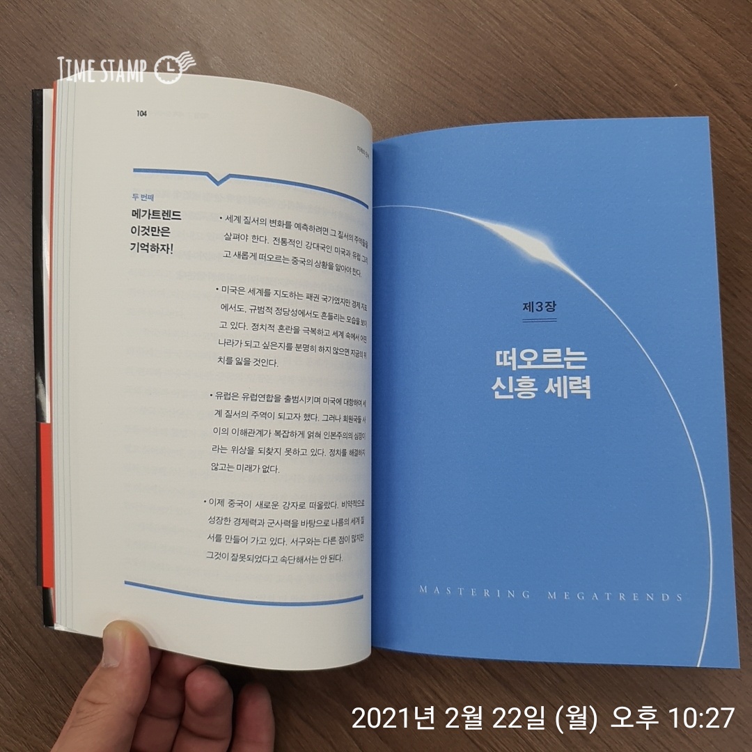  미래의 단서, 두 번째 메가트렌드