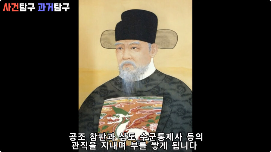 공조 참판과 삼도수군통제사 등의 관직을 지내며 부를 쌓게 됩니다.