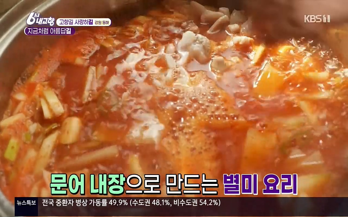 6시 내고향.E7512.220416p.H264-F1RST.mp4_20220502_192310.694.jpg