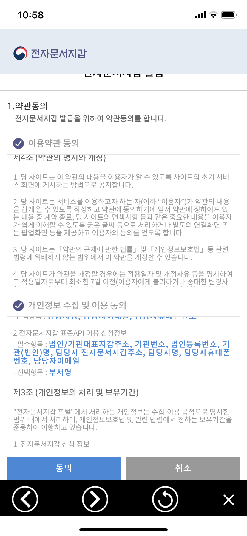 정부24 전자문서지갑 만들기