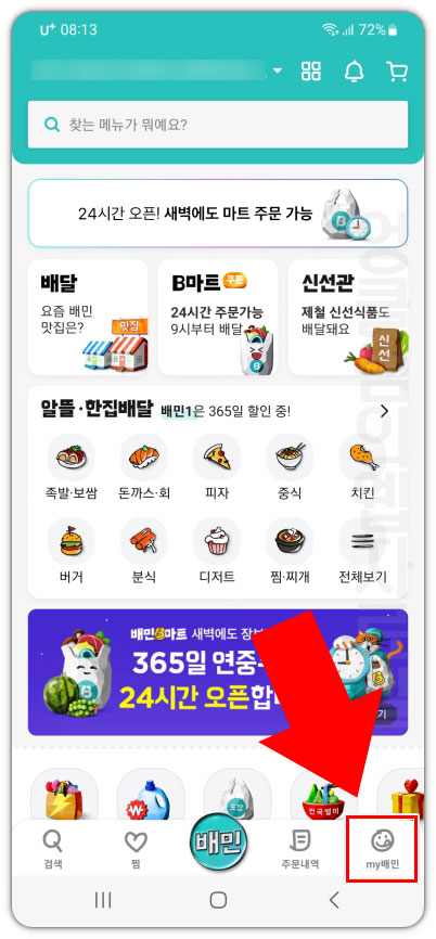 my배민