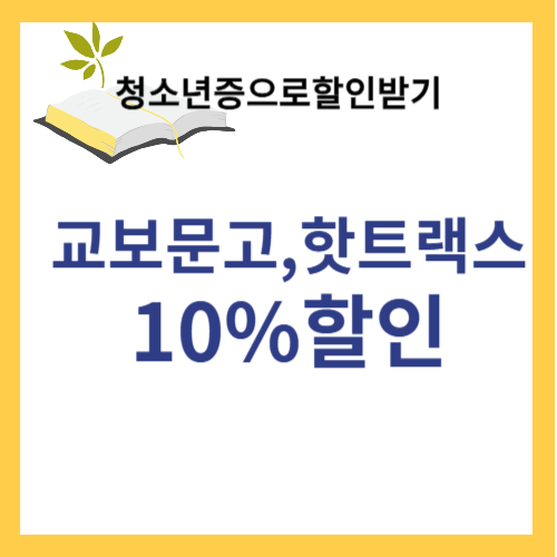 교보문고