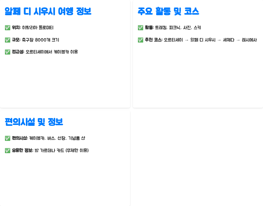 알페 디 시우시, 숨겨진 천국을 찾아서 - 한눈에 보기: 알페 디 시우시 여행 정보 정리 알페 디 시우시, 숨겨진 천국을 찾아서 - 한눈에 보기: 알페 디 시우시 여행 정보 정리
