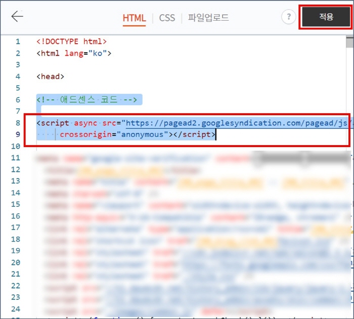 스킨편집의-html-편집-화면