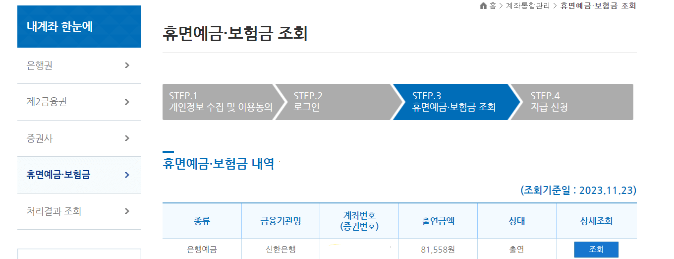 어카운트인포 내계좌한눈에 사진