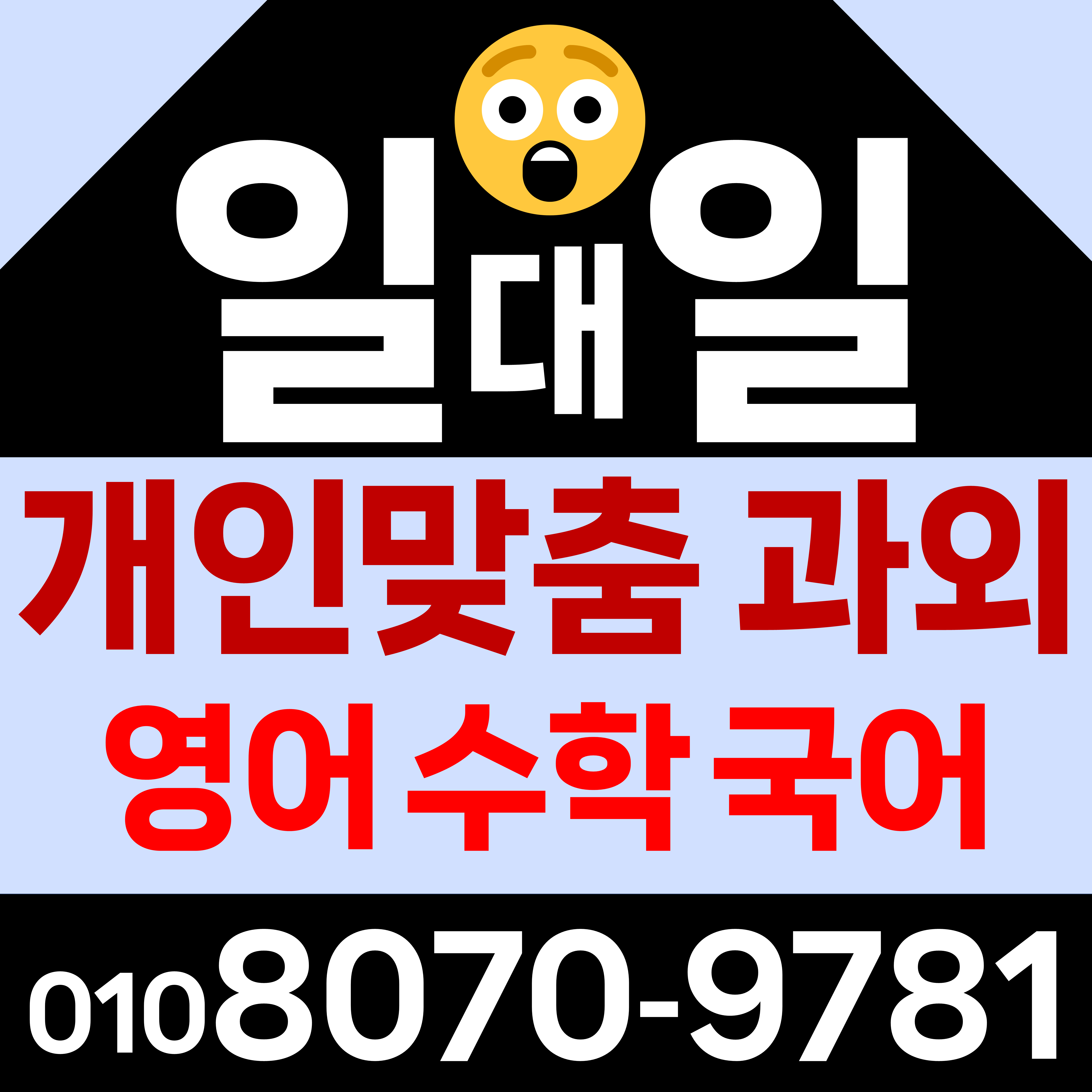  고양 초등 수학과외 화정동 중학생 영어과외 성사동 고등 영수과외 융합형인재 종합전형