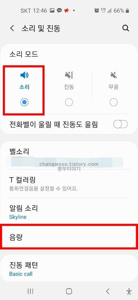 핸드폰 소리가 안나요 해결방법2