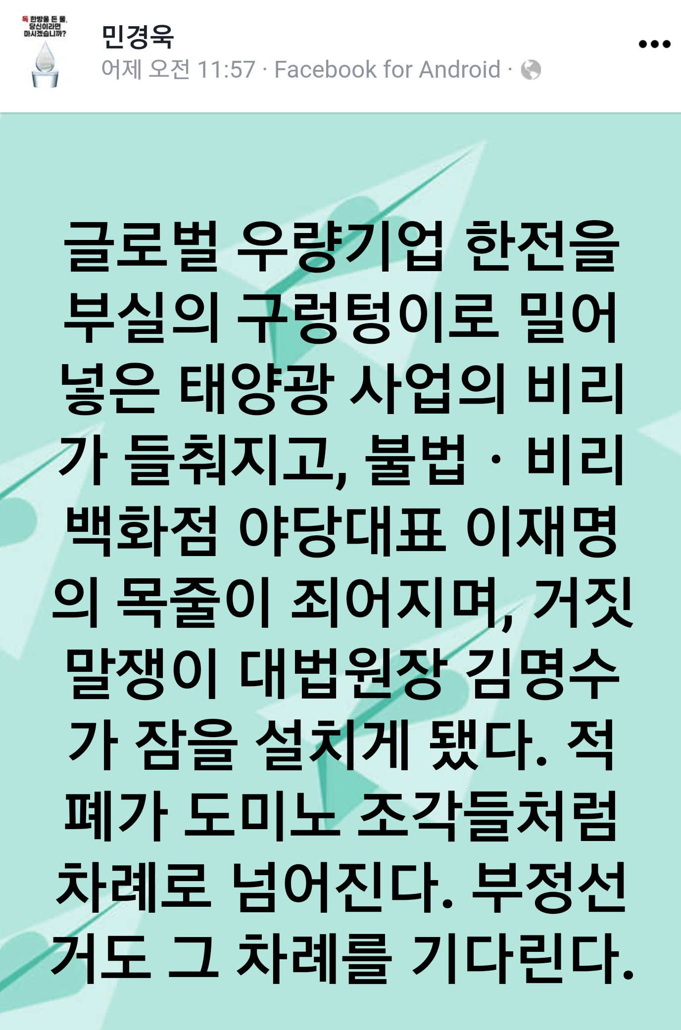  민경욱...좌파의 한계
