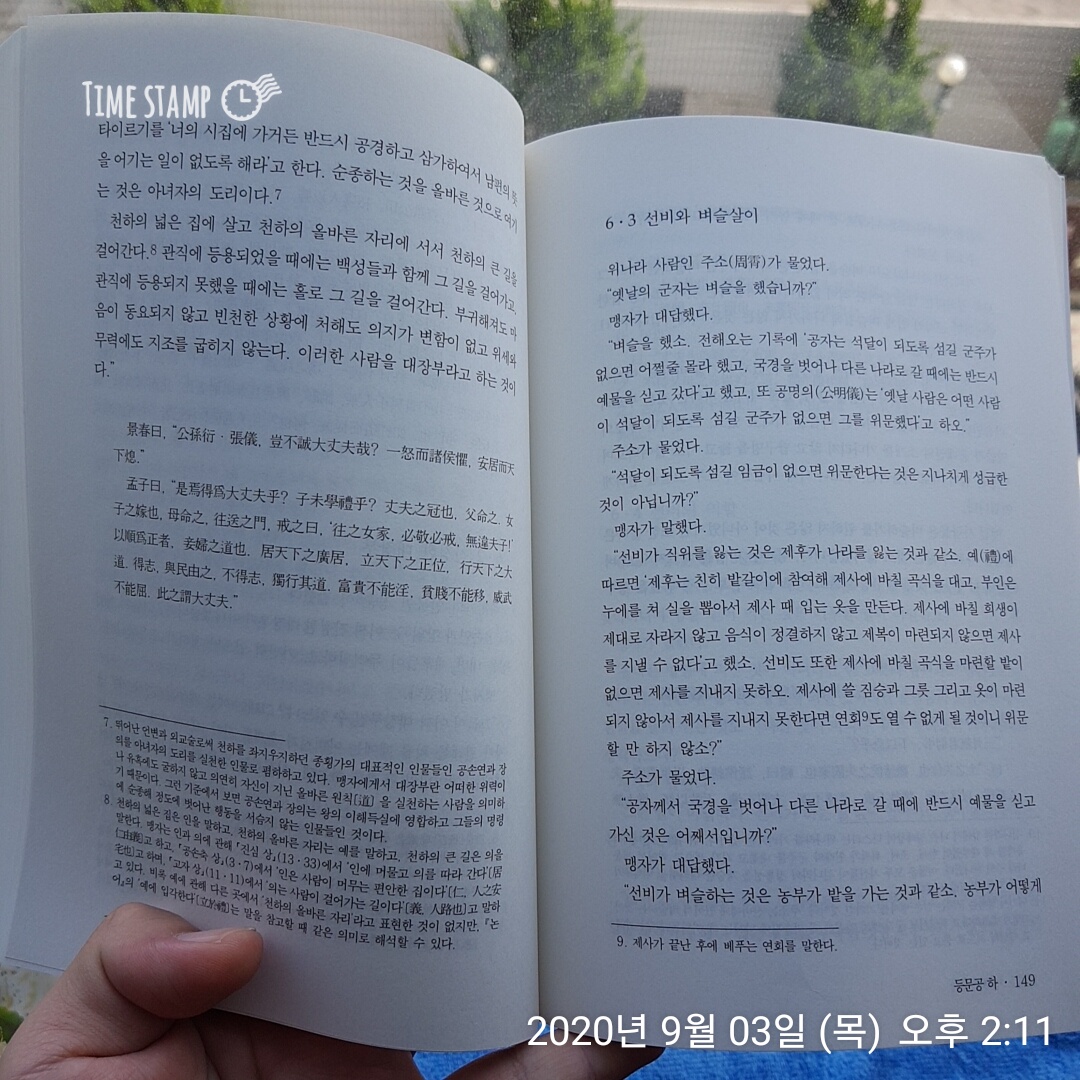  대장부 맹자 책 에서