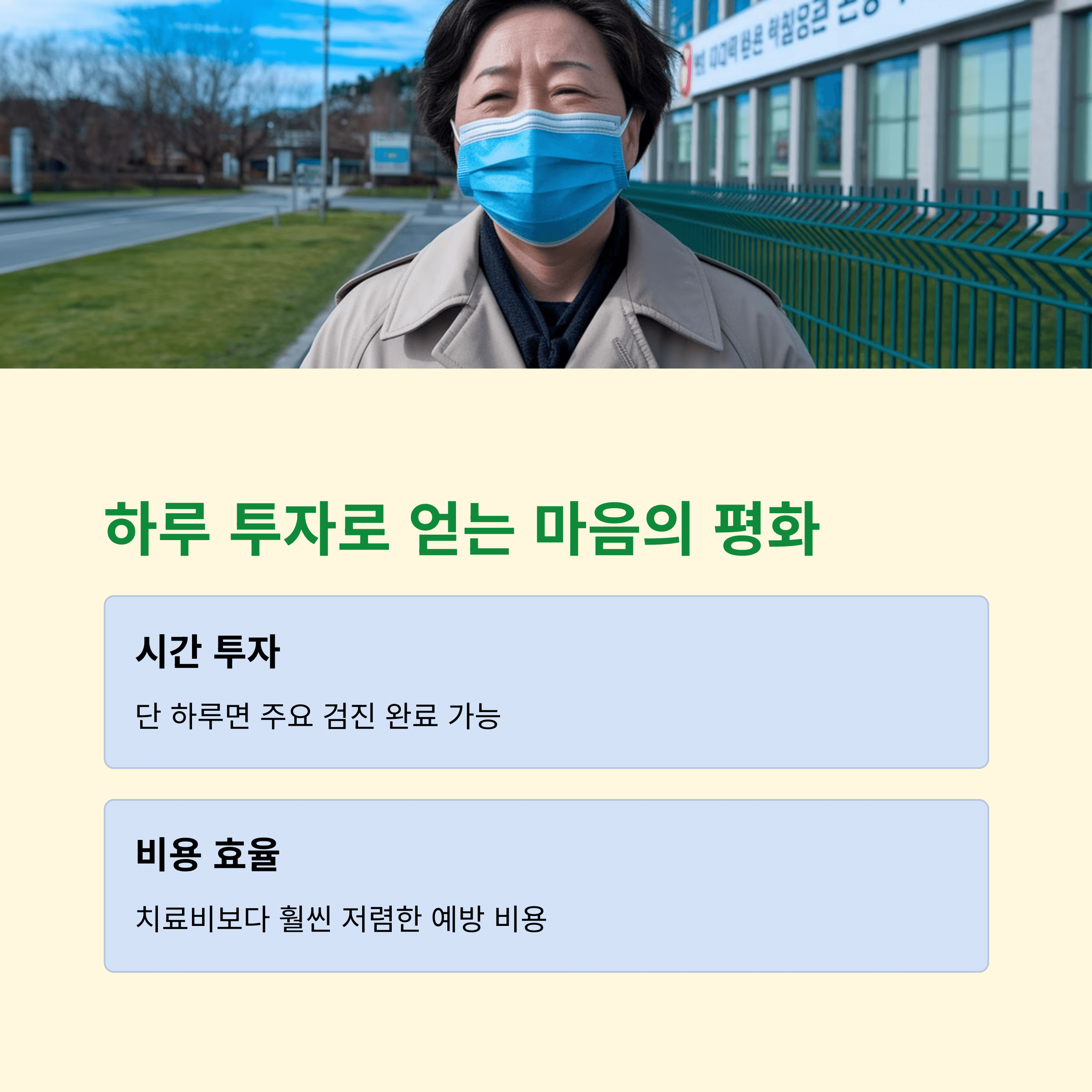 50대 이후 건강검진 필수 항목