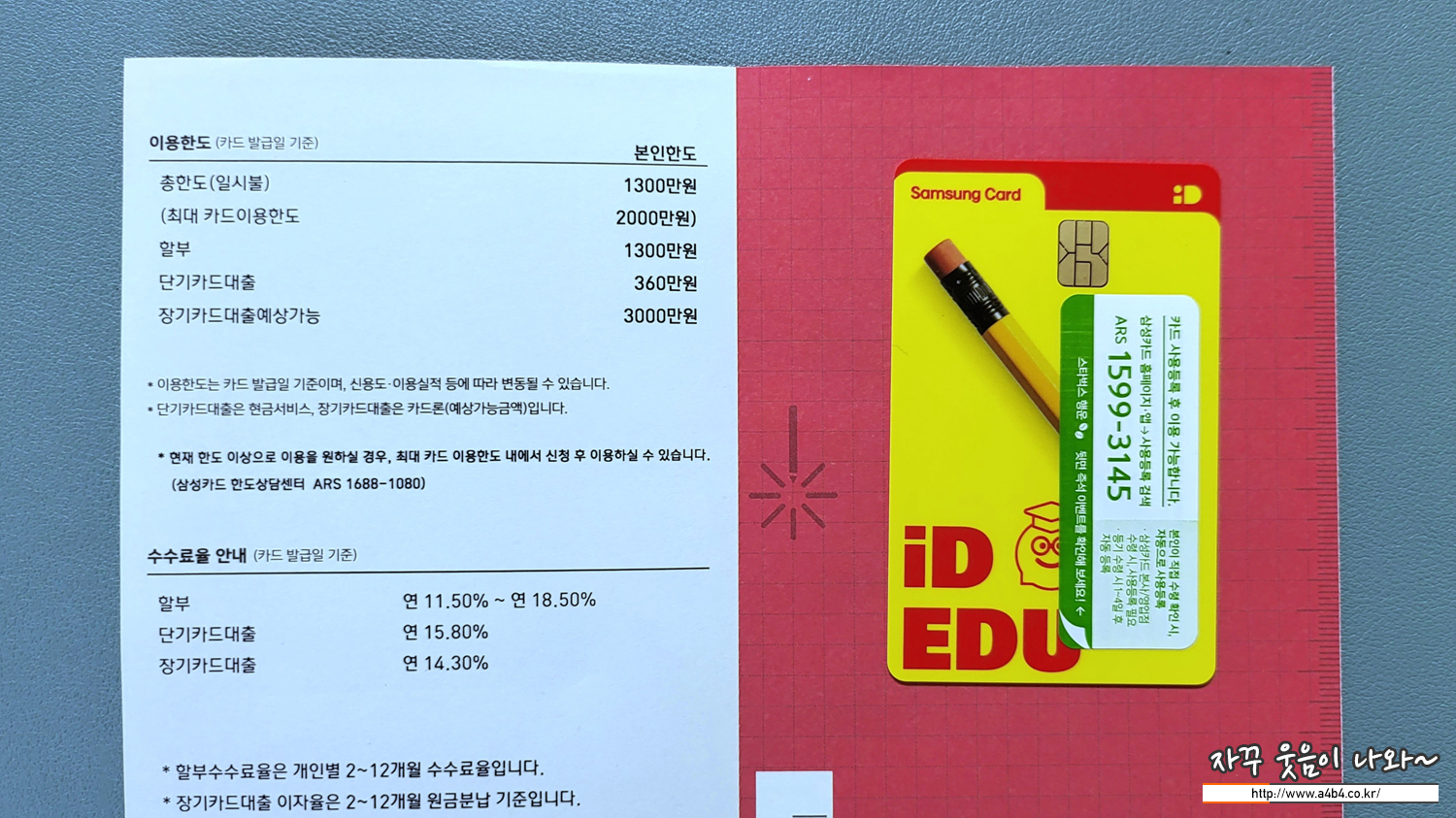 삼성 iD EDU 카드 발급 후기 : 6