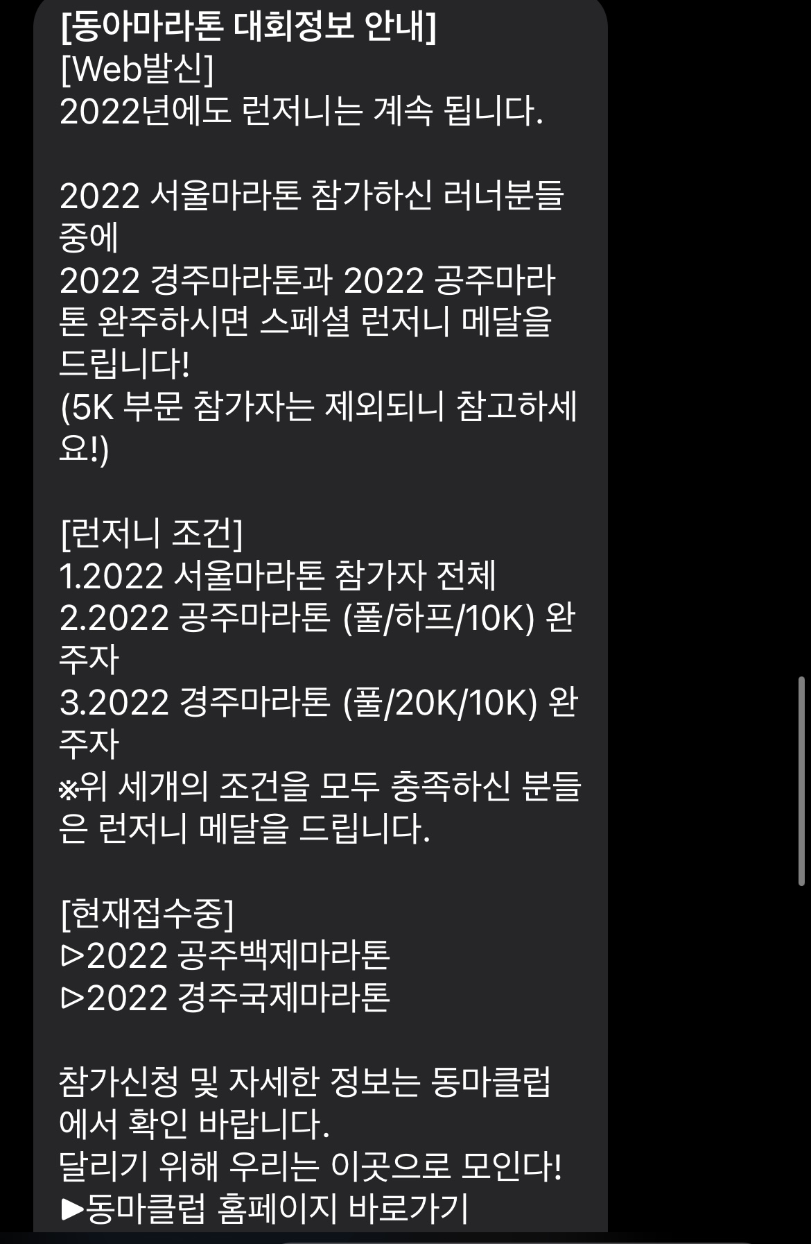  런저니에 대해서 아시나요?! Run Journey!! 서울-공주-경주마라톤