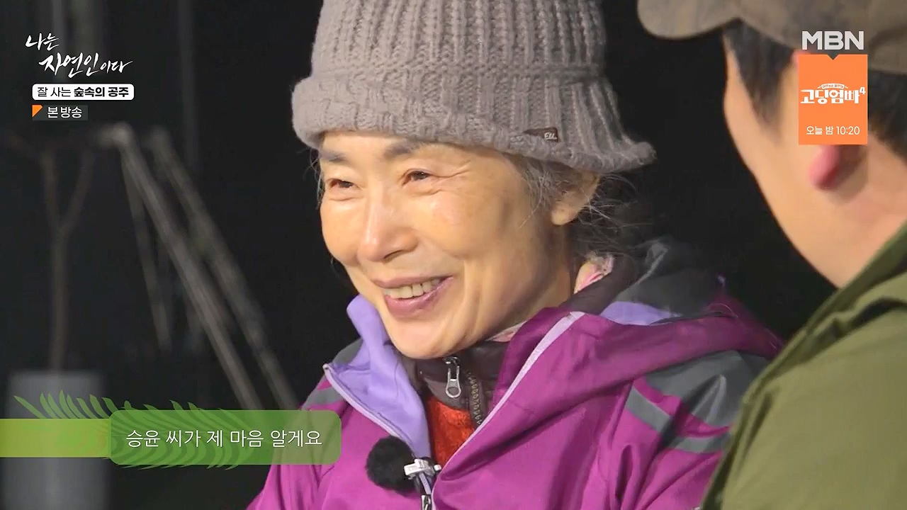 나는 자연인이다.E582.231130p-NEXT.mp4_20231130_200824.612.jpg