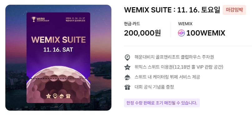 위믹스 챔피언십 2024
