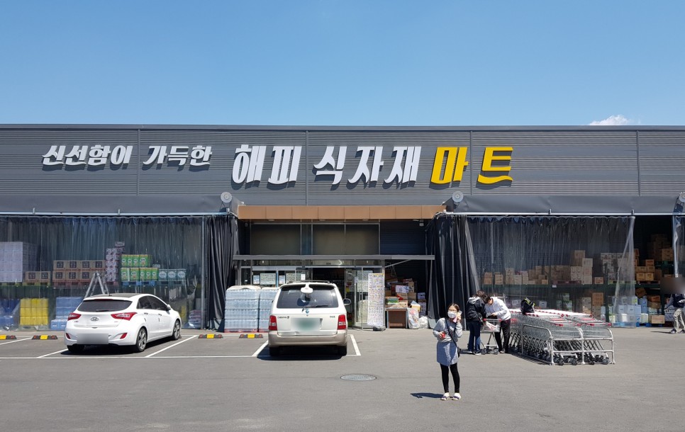 공단마트 이미지