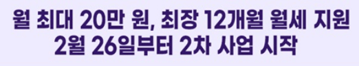 월 최대 20만원 지원