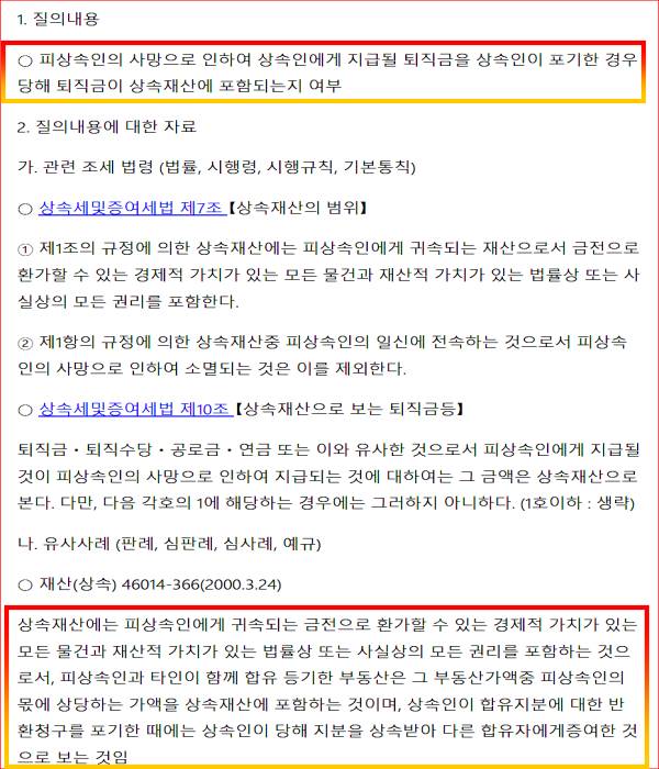 상속세 간주재산