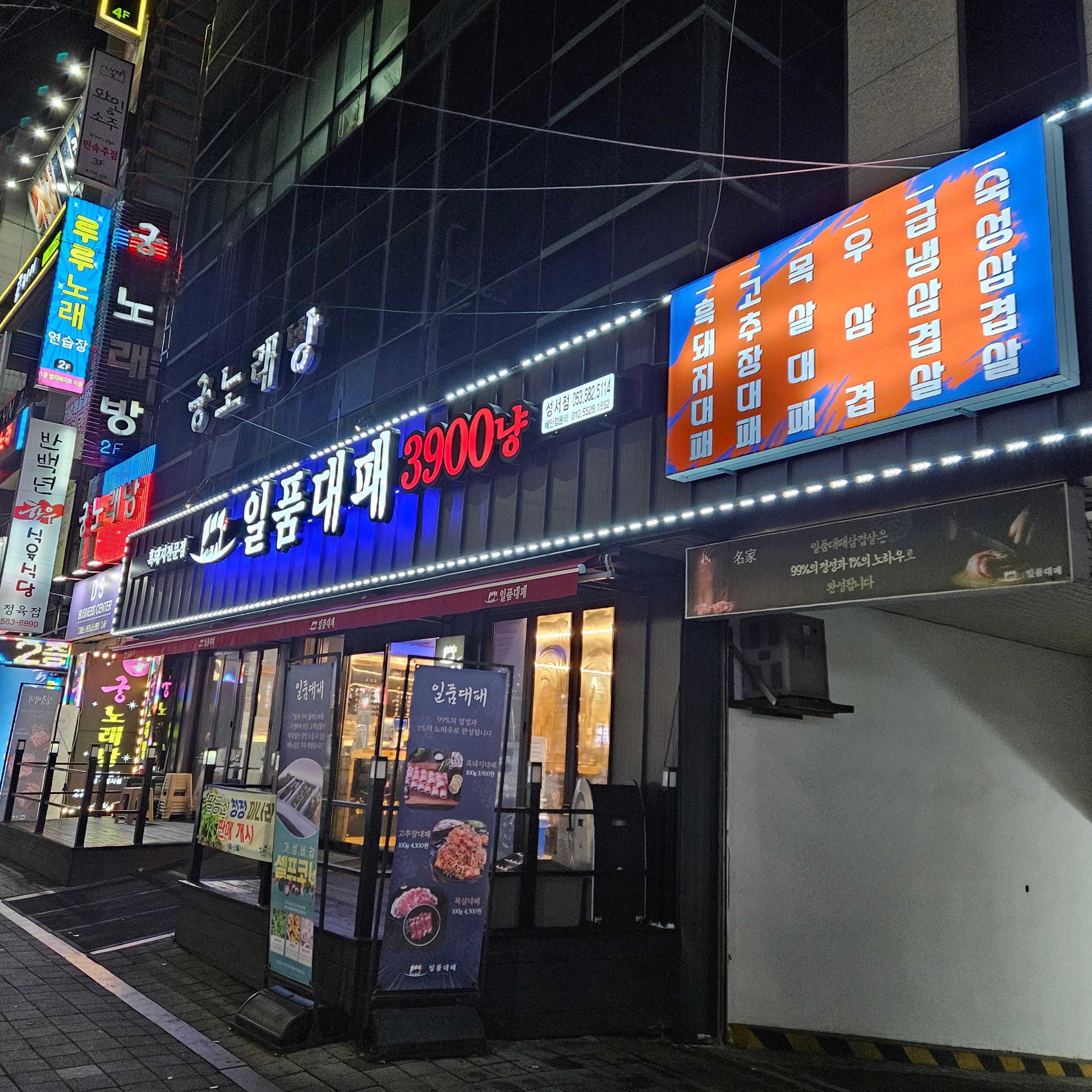 일품대패성서점 이미지