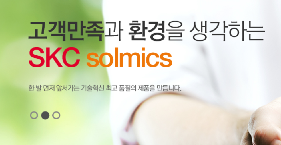 에스케이씨솔믹스 이미지