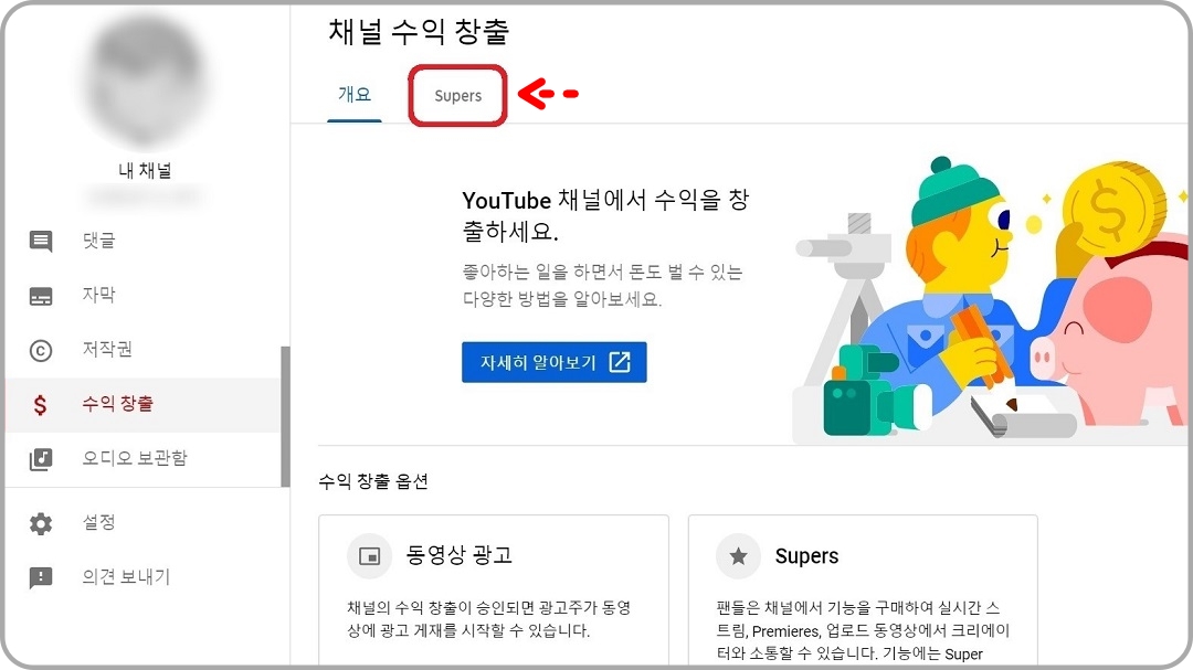 슈퍼-채팅(Supers)-탭