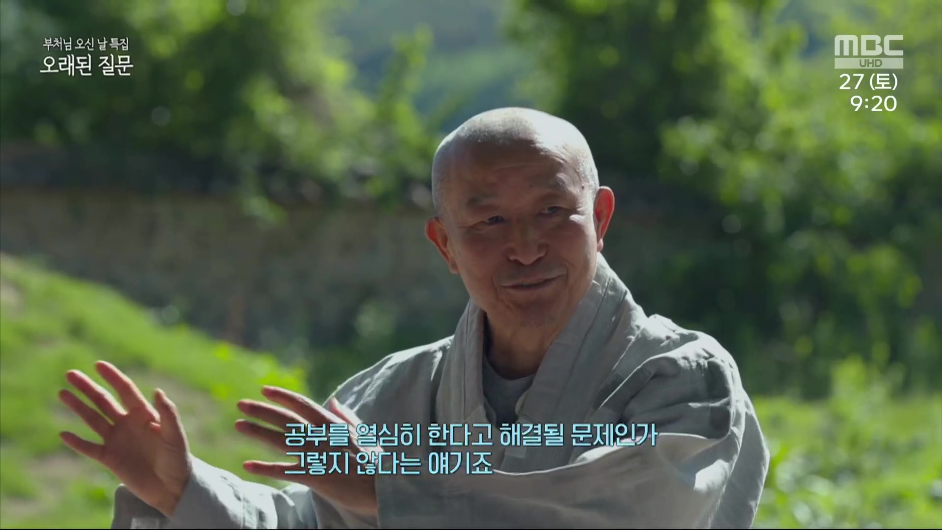 부처님 오신 날 특집 오래된 질문.230527p.H264-F1RST.mp4_20230527_173406.526.jpg
