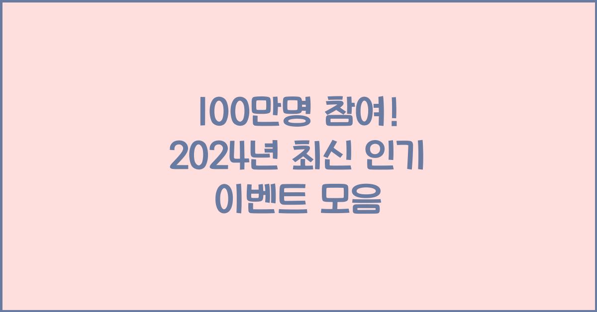 100만명