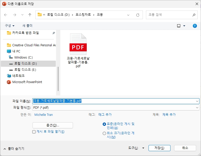 pdf 파일 저장