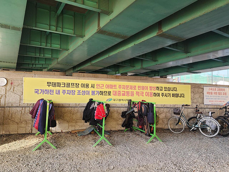 대구 북구 무태파크골프장. 대구시 북구 서변동 1630-1번지