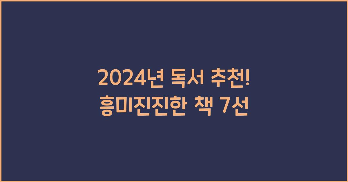 독서 추천