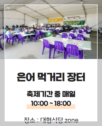 봉화 은어축제 은어 먹거리 장터 이미지