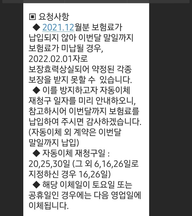  보험 실효 카톡