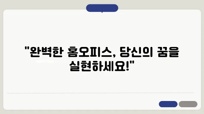 모던한 홈오피스 인테리어 형식