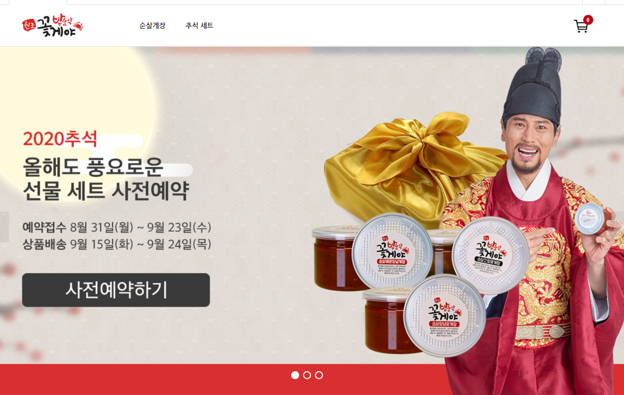  밥순삭꽃게야 구매링크