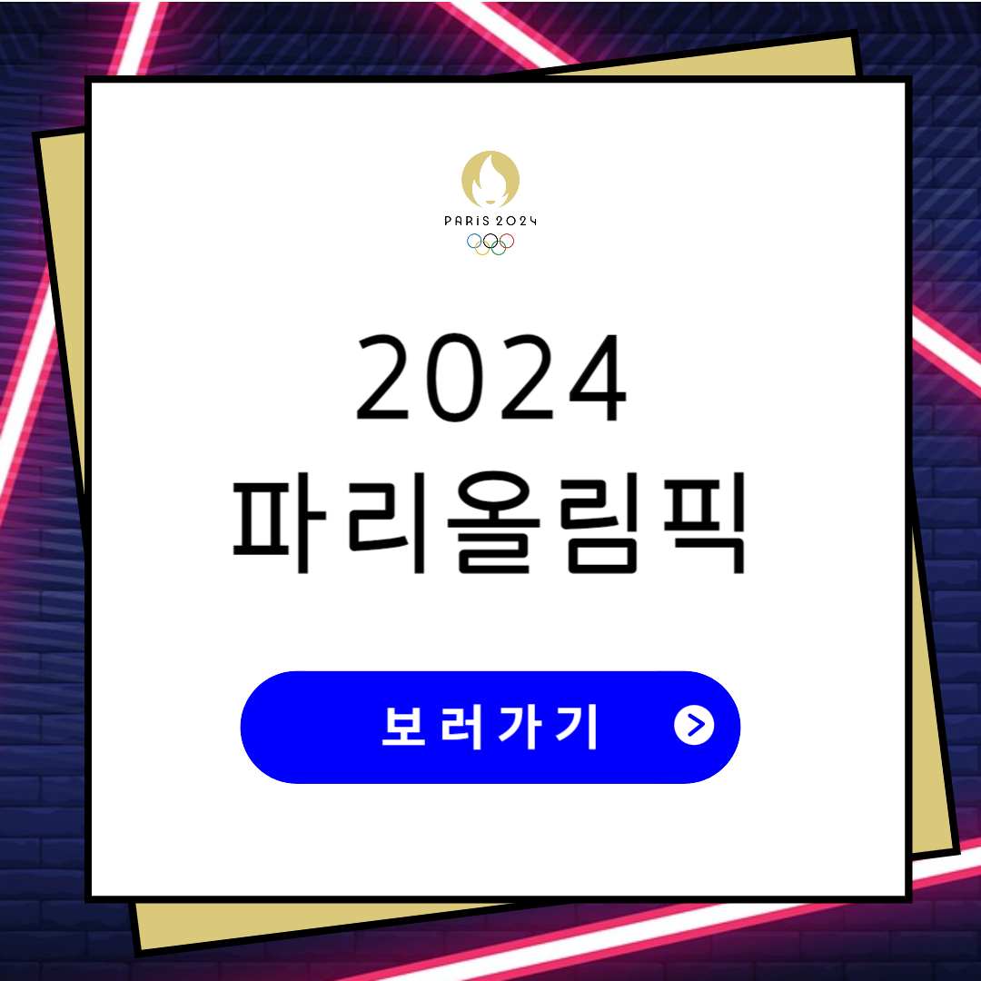 2024 파리올림픽 일정 종목, BTS 진 성화봉송