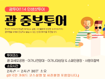 괌 2시간 투어