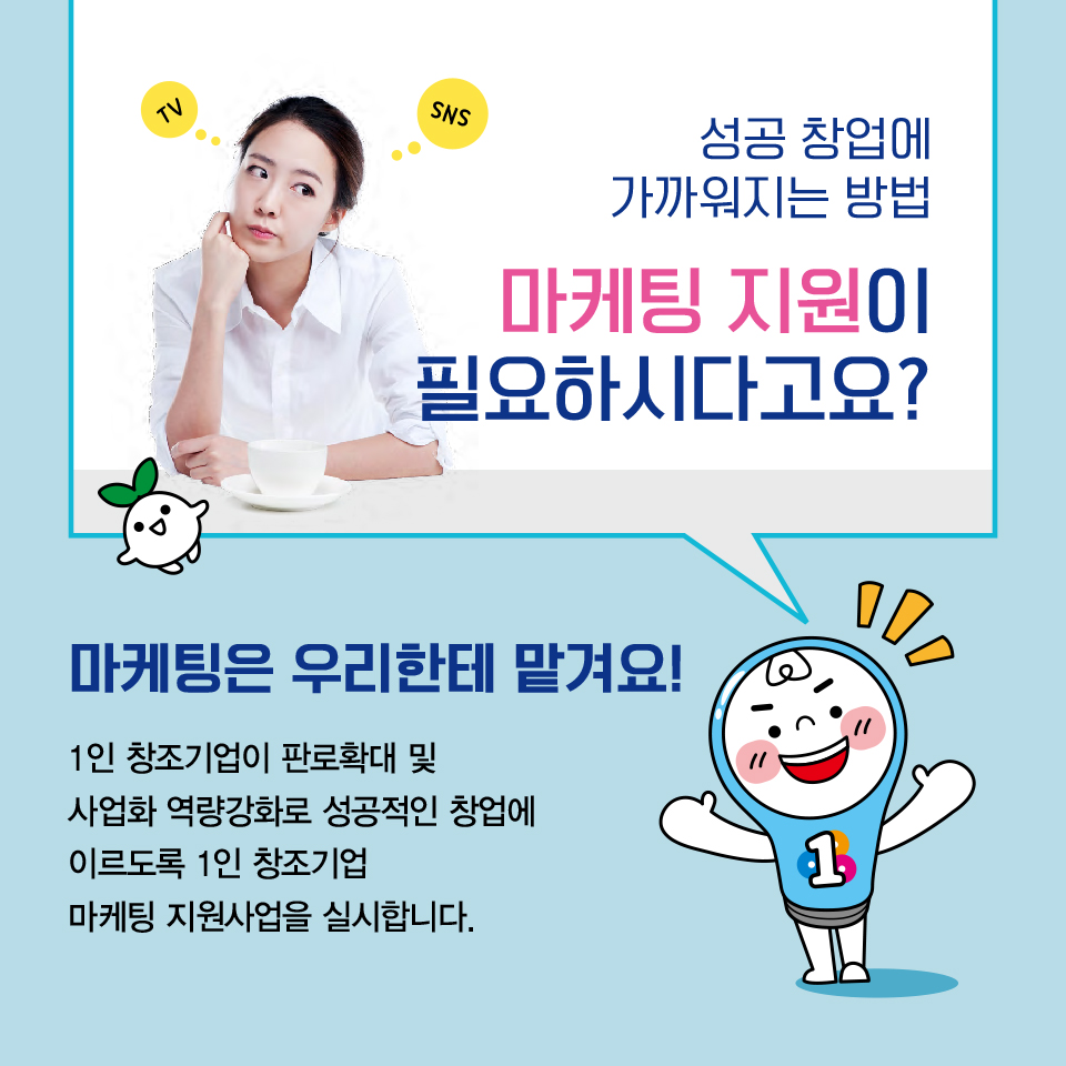 1인창조기업 로고 2020년 1인 9