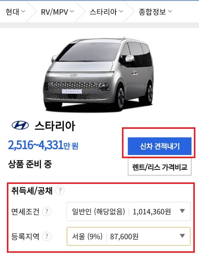  자동차 취등록세 계산기 사이트 2곳 추천! 주의사항