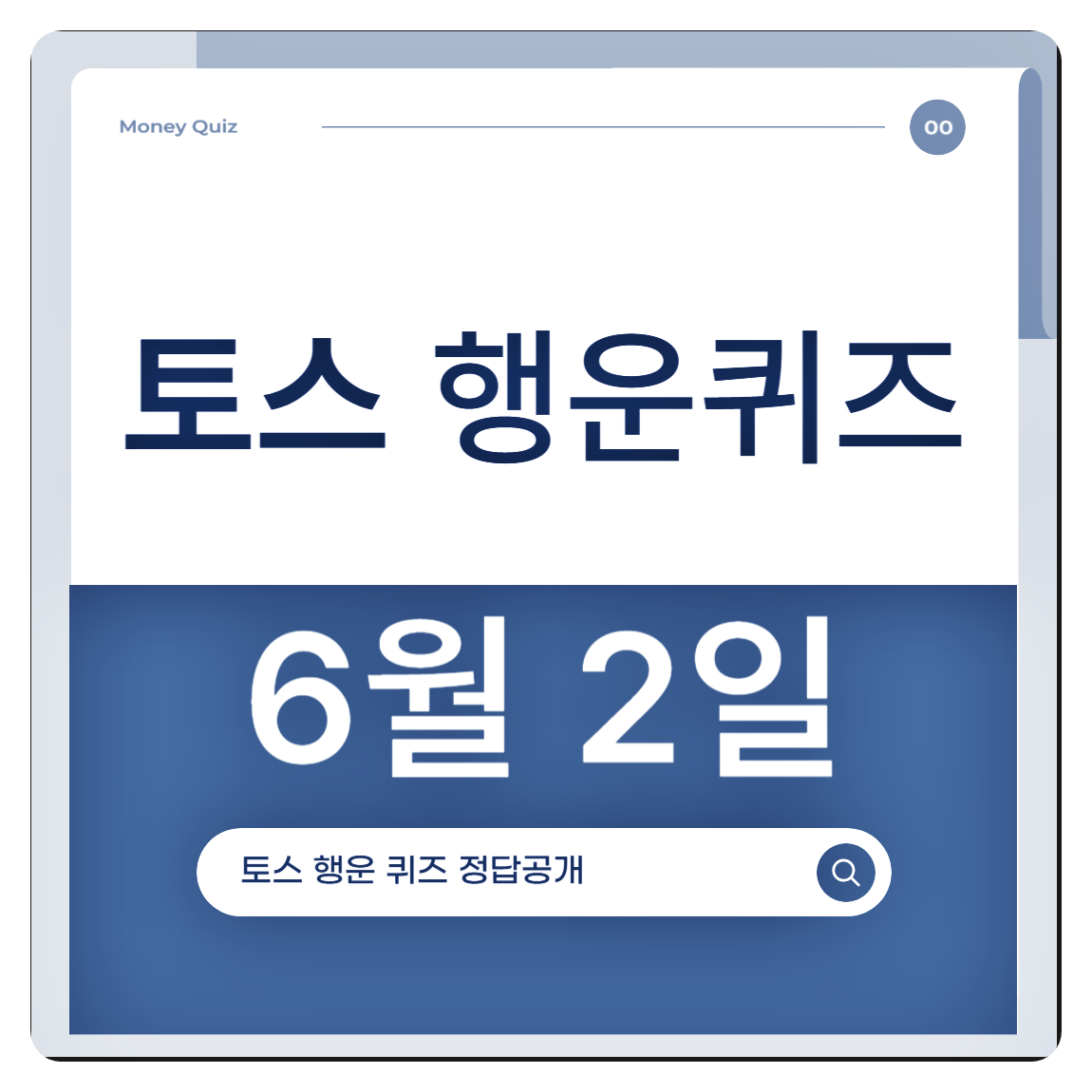 Toss Lucky Quiz June 2nd Answer Revealed! Is the Answer to the \u0026#39;Law Firm AhnPark\u0026#39; Quiz \u0026#39;Mingyu ...