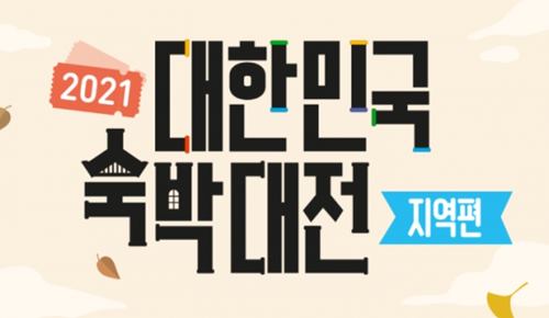  숙박대전 쿠폰(+추가혜택)