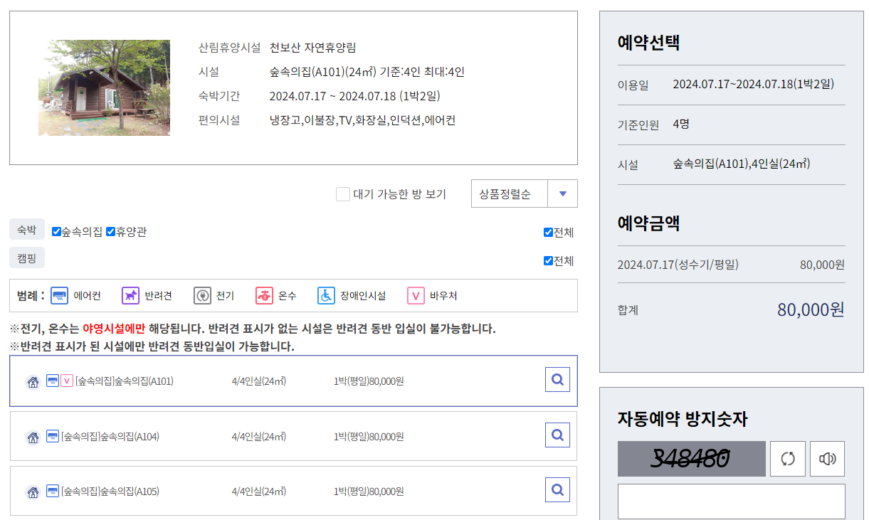 국립자연휴양림 예약 홈페이지 바로가기