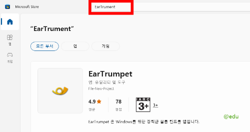 EarTrument 설치하기